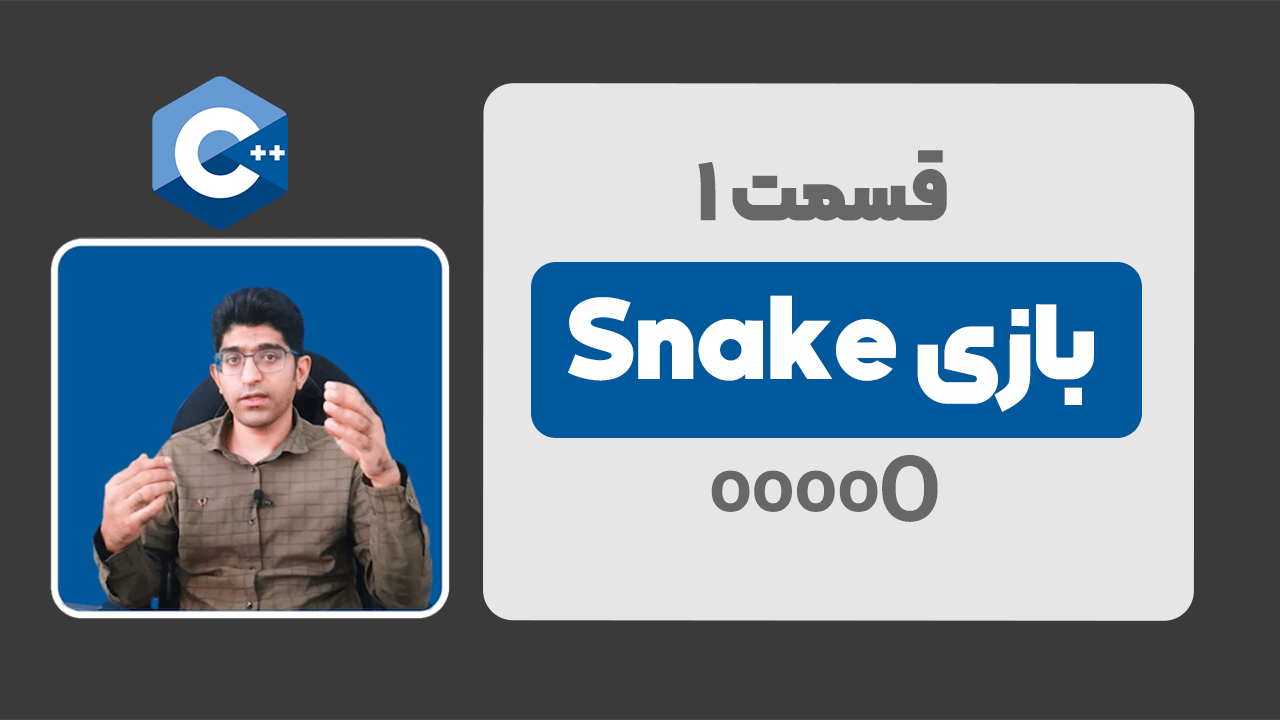 بازی snake در c++