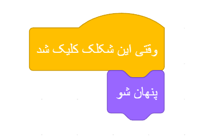 کد پنهان شو