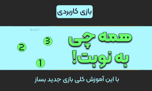 دانشگاه برنامه نویسان ساخت بازی فوتبال-قسمت2